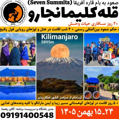 کلیمانجارو