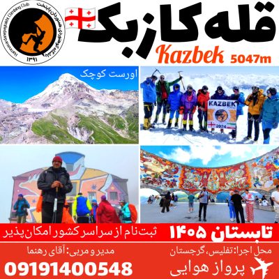کازبک