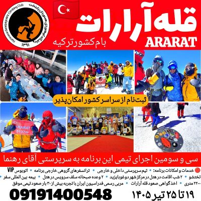 آرارات اصلی