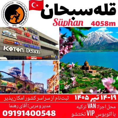 قله سبحان و گشت van