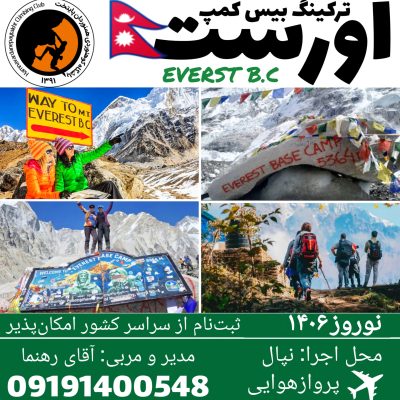 بیس_کمپ اورست